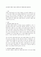 심리사회적 모델의 기법과 사회복지사의 역할에 대해 서술. 2페이지
