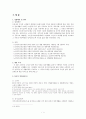 [분석/조사] 노인장기요양보험법  2페이지
