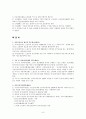 [분석/조사] 노인장기요양보험법  9페이지