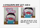 영·유아의 건강 안전영양지도 8페이지