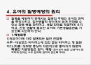 영·유아의 건강 안전영양지도 12페이지