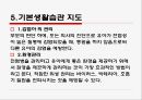 영·유아의 건강 안전영양지도 16페이지