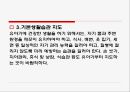 영·유아의 건강 안전영양지도 17페이지