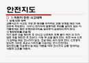 영·유아의 건강 안전영양지도 18페이지