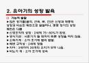 영·유아의 건강 안전영양지도 27페이지