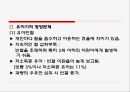 영·유아의 건강 안전영양지도 28페이지