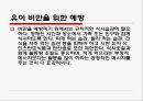 영·유아의 건강 안전영양지도 36페이지