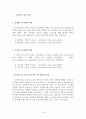 미디어 교육을 통한 청소년들의 미디어 이용 변화에 관한 연구 - 인터넷을 중심으로 - 19페이지