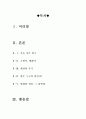 영화 감상문  [소원분석과감상평][조두순사건에관한내생각][영화소원줄거리와감상문][조두순사건실화 소원영화감상][소원][영화소원][영화소원][소원 감상문] 2페이지