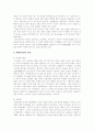 계몽사상 (enlightenment/啓蒙思想) 2페이지