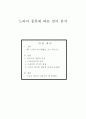 드라마 종류에 따른 언어 분석  1페이지