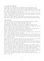 조동일 한국문학통사(제4판) 3권 9 (중세에서 근대로의 이행기 문학 : 제1기 조선후기) 7페이지