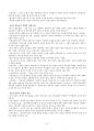 조동일 한국문학통사(제4판) 3권 9 (중세에서 근대로의 이행기 문학 : 제1기 조선후기) 9페이지