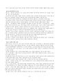 조동일 한국문학통사(제4판) 3권 9 (중세에서 근대로의 이행기 문학 : 제1기 조선후기) 13페이지