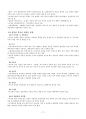 조동일 한국문학통사(제4판) 3권 9 (중세에서 근대로의 이행기 문학 : 제1기 조선후기) 17페이지