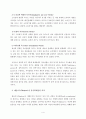 [공통] 매슬로우(Maslow)의 동기위계설 & 에릭슨(Erikson)의 성격발달 8단계설과 교육적 시사점 4페이지