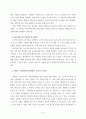 [공통] 매슬로우(Maslow)의 동기위계설 & 에릭슨(Erikson)의 성격발달 8단계설과 교육적 시사점 8페이지