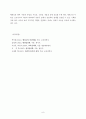 [공통] 매슬로우(Maslow)의 동기위계설 & 에릭슨(Erikson)의 성격발달 8단계설과 교육적 시사점 9페이지