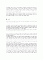 급변하는 기업장면에서의 피그말리온 리더십 13페이지