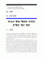 [태권도논문] 유소년 중심 태권도 도장의 한계와 개선방안 2페이지