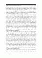 [태권도논문] 유소년 중심 태권도 도장의 한계와 개선방안 4페이지