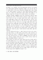 [태권도논문] 유소년 중심 태권도 도장의 한계와 개선방안 5페이지