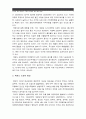 [태권도논문] 유소년 중심 태권도 도장의 한계와 개선방안 7페이지