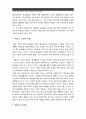 [태권도논문] 유소년 중심 태권도 도장의 한계와 개선방안 8페이지