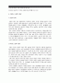 [태권도논문] 유소년 중심 태권도 도장의 한계와 개선방안 11페이지