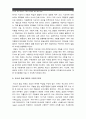 [태권도논문] 유소년 중심 태권도 도장의 한계와 개선방안 17페이지