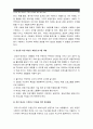 [태권도논문] 유소년 중심 태권도 도장의 한계와 개선방안 21페이지