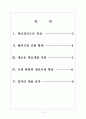 [백신산업,바이오산업] 백신시장의 성장과 정부의 지원방안 보고서 2페이지