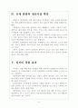 [백신산업,바이오산업] 백신시장의 성장과 정부의 지원방안 보고서 6페이지