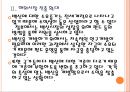 [백신산업,바이오산업] 백신시장의 성장과 정부의 지원방안.PPT자료 8페이지