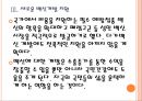 [백신산업,바이오산업] 백신시장의 성장과 정부의 지원방안.PPT자료 10페이지