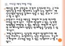 [백신산업,바이오산업] 백신시장의 성장과 정부의 지원방안.PPT자료 11페이지