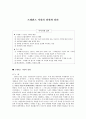 드레퓌스 사건의 전개와 의의 1페이지