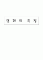 만화의 특징 1페이지