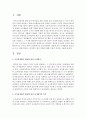 보육과정평가 대상에 있어 교사평가의 필요성을 쓰고, 바람직하다고 생각하는 평가 방법에 대해 자신의 의견 제시 - 교사평가의 목적, 필요성 2페이지