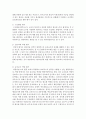 보육과정평가 대상에 있어 교사평가의 필요성을 쓰고, 바람직하다고 생각하는 평가 방법에 대해 자신의 의견 제시 - 교사평가의 목적, 필요성 4페이지