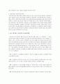 보육과정평가 대상에 있어 교사평가의 필요성을 쓰고, 바람직하다고 생각하는 평가 방법에 대해 자신의 의견 제시 - 교사평가의 목적, 필요성 5페이지