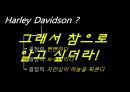 할리데이 비슨(harley davidson) 오토바이회사에 관한.ppt 4페이지