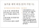 고용보험(연혁, 적용대상, 피보험자격, 일용근로자, 자영업자, 자격상실, 고용안정, 직업능력개발 등) PPT 파워포인트 5페이지