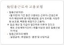 고용보험(연혁, 적용대상, 피보험자격, 일용근로자, 자영업자, 자격상실, 고용안정, 직업능력개발 등) PPT 파워포인트 7페이지