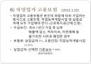 고용보험(연혁, 적용대상, 피보험자격, 일용근로자, 자영업자, 자격상실, 고용안정, 직업능력개발 등) PPT 파워포인트 8페이지
