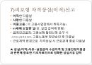 고용보험(연혁, 적용대상, 피보험자격, 일용근로자, 자영업자, 자격상실, 고용안정, 직업능력개발 등) PPT 파워포인트 9페이지