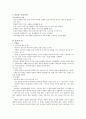 유교의 생사관 - (종교성에 관하여) - 종교의 파, 기독교, 불교, 유교 2페이지