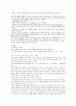 유교의 생사관 - (종교성에 관하여) - 종교의 파, 기독교, 불교, 유교 4페이지