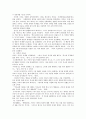 유교의 생사관 - (종교성에 관하여) - 종교의 파, 기독교, 불교, 유교 5페이지