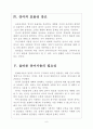 [인터넷언어]인터넷언어(인터넷용어)의 사회적인 영향과 문제점 보고서 6페이지